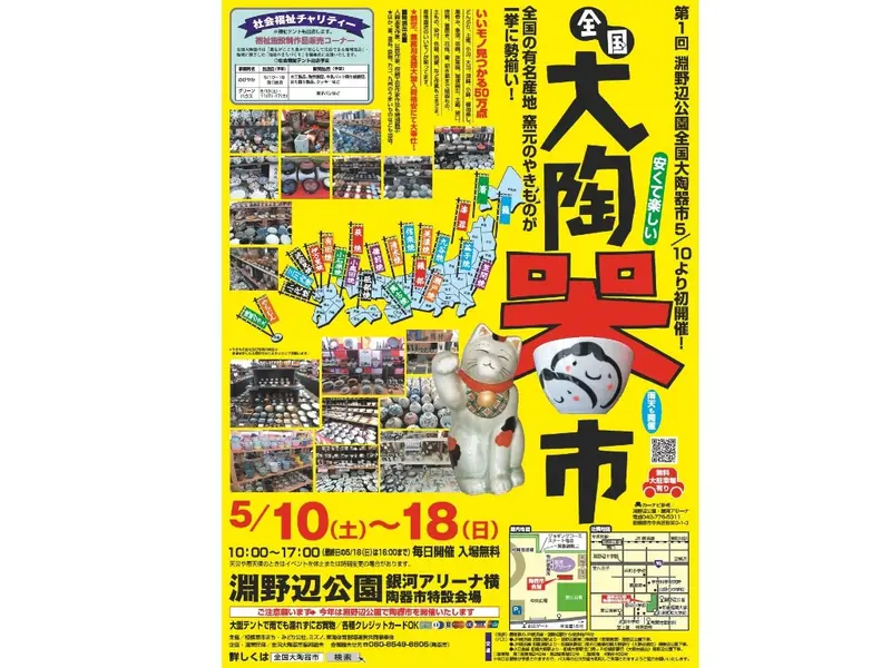 大陶器市　淵野辺公園